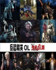 反恐精英ol生化狂潮