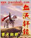 血沃轩辕