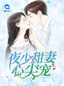 极品至尊妖孽