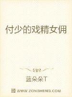 付少的戏精女佣