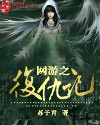 网游之复仇记