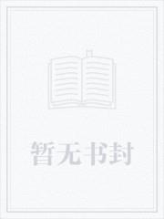 穿越后我标记了女帝