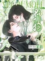 野狗茉莉