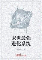 末世最强进化系统